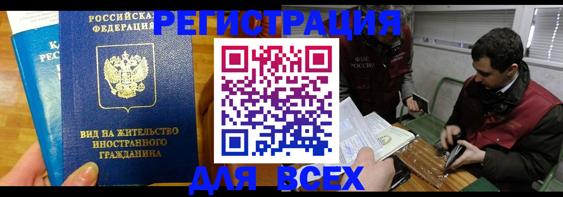 прописка законно в Коврове